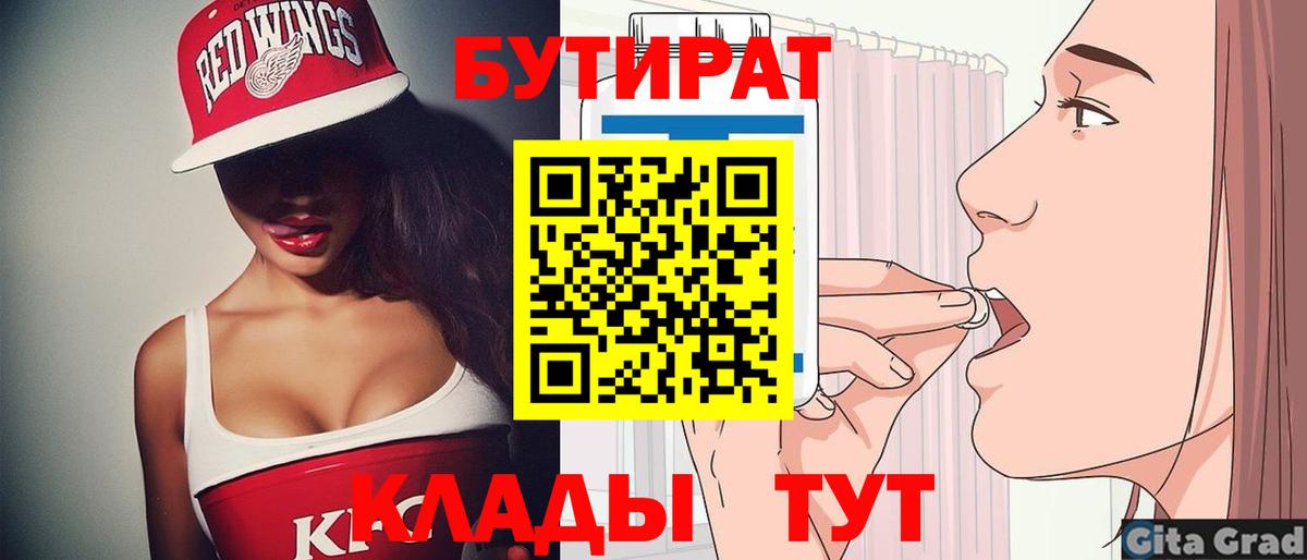 Бутират оксибутират  Вход с VPN  Сунжа 