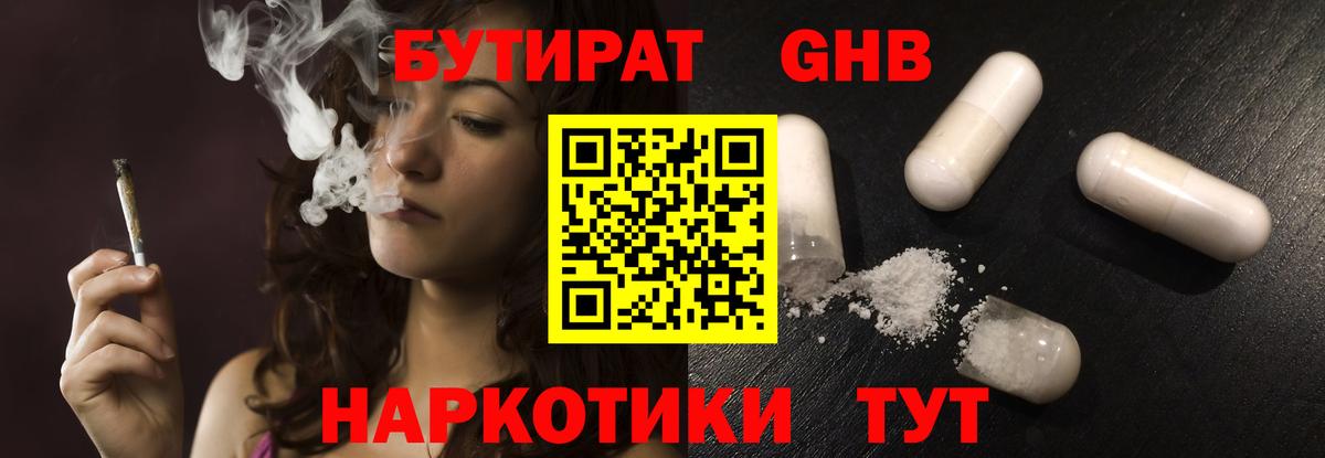 Бутират жидкий экстази Сунжа