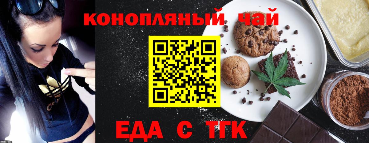 Еда ТГК марихуана  Вход с VPN  Сунжа 