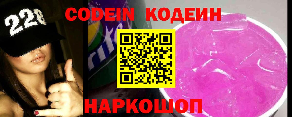 Codein напиток Lean (лин)  Вход с VPN  Кодеин Purple Drank  Сунжа 